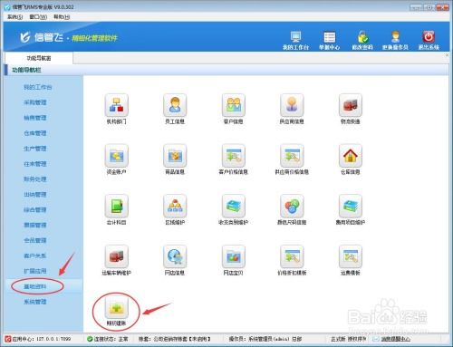 進銷存軟件如何錄入商品期初庫存