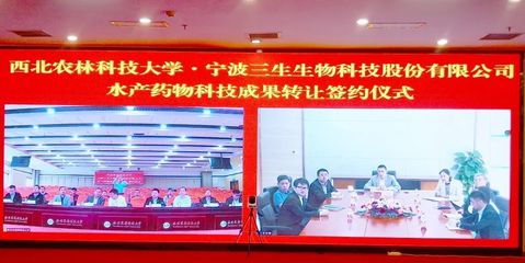 云端攜手，創(chuàng)新賦能 寧波三生與西北農(nóng)林科技大學(xué)簽署技術(shù)咨詢協(xié)議，共促科技成果轉(zhuǎn)化